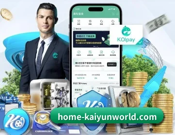 开云集团 APP 深度功能