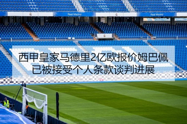 xi-jia-huang-jia-ma-de-li-yi-ou-bao-jia-mu-ba-pei-yi-bei-jie-shou-ge-ren-tiao-kuan-tan-pan-jin-zhan-3-200.jpg