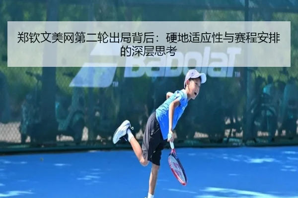 zheng-qin-wen-mei-wang-di-er-lun-chu-ju-bei-hou-ying-di-shi-ying-xing-yu-sai-cheng-an-pai-de-shen-ceng-si-kao-2-552.jpg